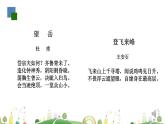 初一年級(jí) 語(yǔ)文 古代詩(shī)歌五首（第1課時(shí)）課件PPT