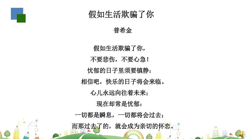 初一年级 语文 外国诗二首课件PPT第2页