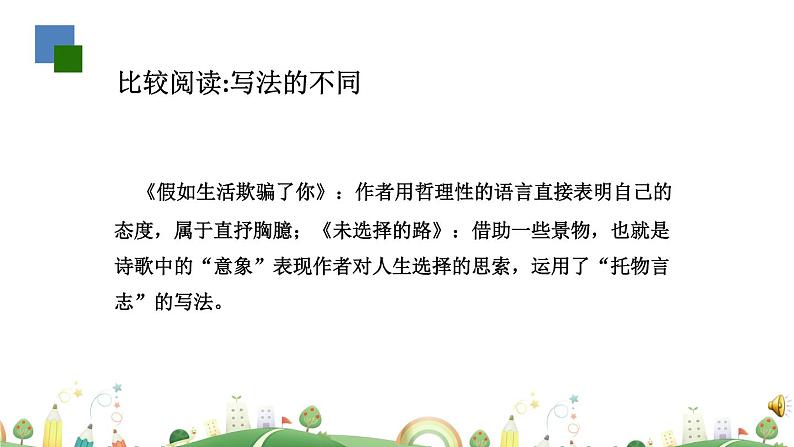 初一年级 语文 外国诗二首课件PPT第4页