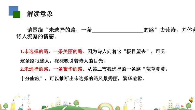 初一年级 语文 外国诗二首课件PPT第5页