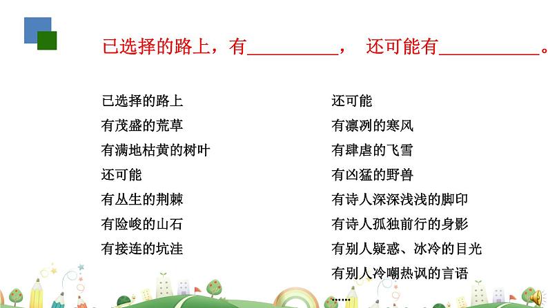 初一年级 语文 外国诗二首课件PPT第6页