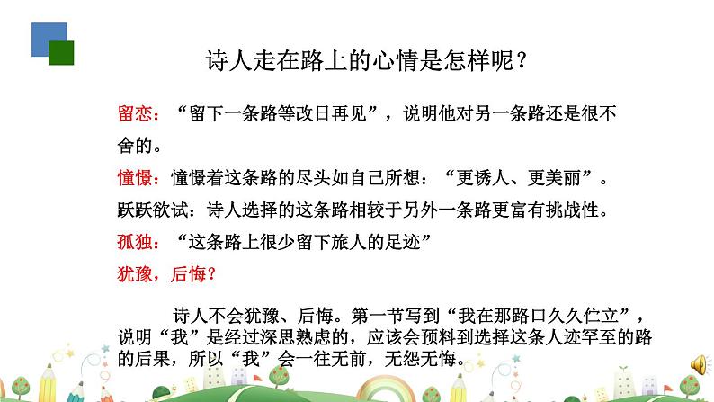 初一年级 语文 外国诗二首课件PPT第7页