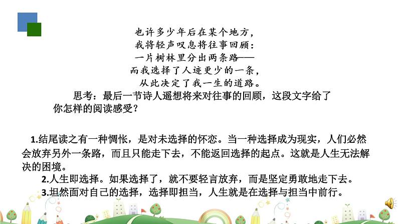初一年级 语文 外国诗二首课件PPT第8页