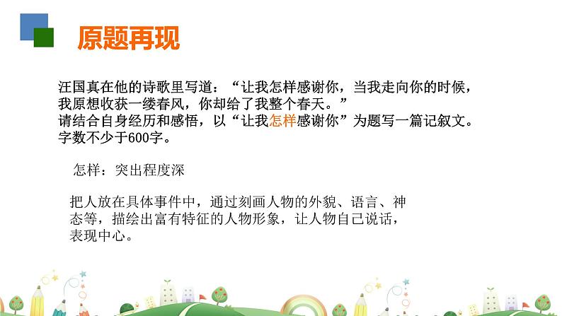 初一年级 语文 期末作文评讲课件PPT02