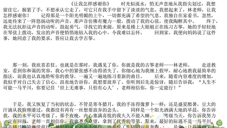 初一年级 语文 期末作文评讲课件PPT03