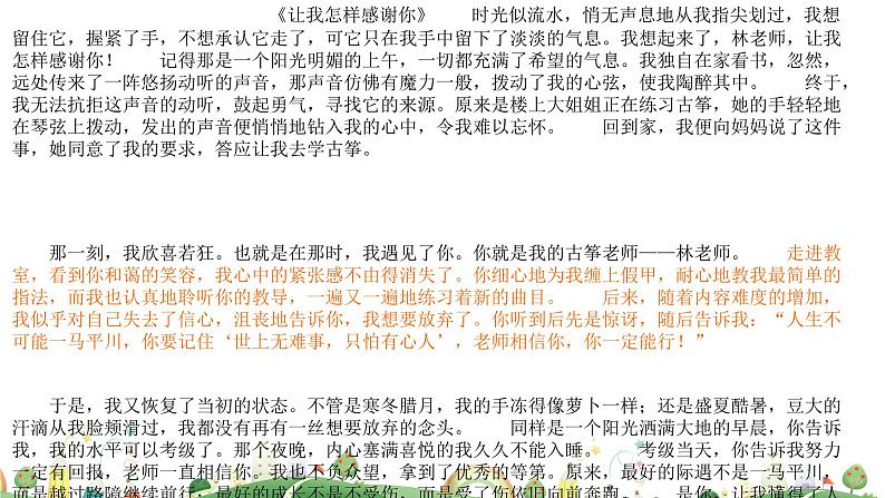 初一年级 语文 期末作文评讲课件PPT05