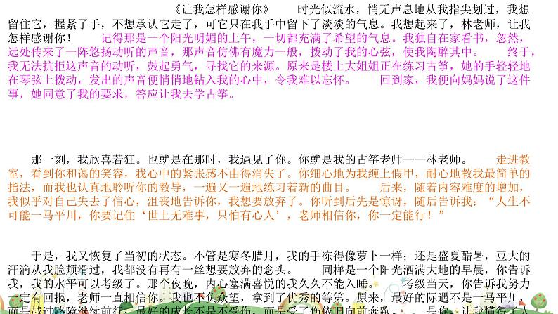 初一年级 语文 期末作文评讲课件PPT06