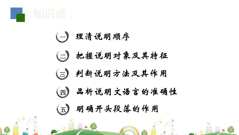初二年级 语文 八下第二单元复习课课件PPT03