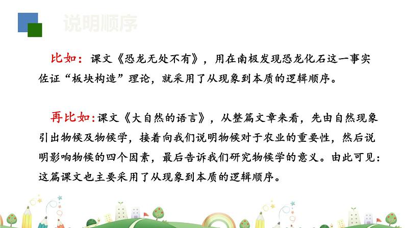 初二年级 语文 八下第二单元复习课课件PPT05