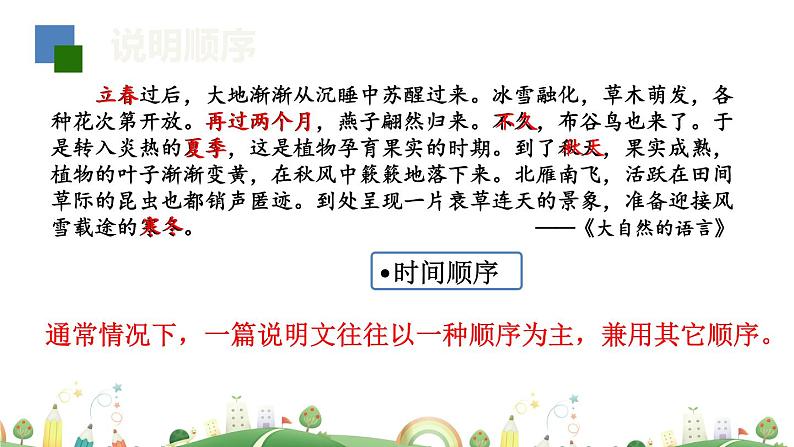 初二年级 语文 八下第二单元复习课课件PPT06