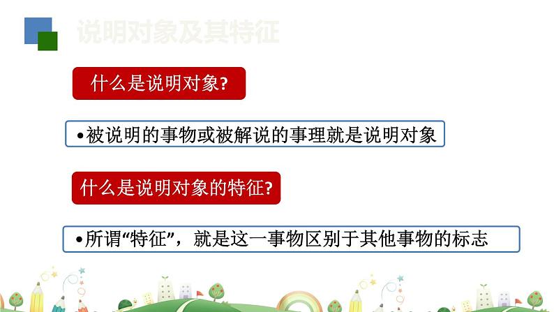 初二年级 语文 八下第二单元复习课课件PPT07
