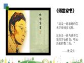 初二年级 语文 《傅雷家书》导读课件PPT