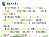 初二年级 语文 八下第三单元复习课课件PPT