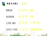 初二年级 语文 八下第三单元复习课课件PPT