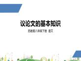初二年级 语文 八下第四单元复习课课件PPT