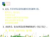 初二年级 语文 八下第四单元复习课课件PPT