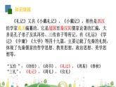 初二年级 语文 《礼记》二则课件PPT