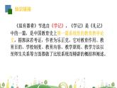 初二年级 语文 《礼记》二则课件PPT