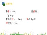 初二年级 语文 《礼记》二则课件PPT