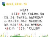 初二年级 语文 《礼记》二则课件PPT