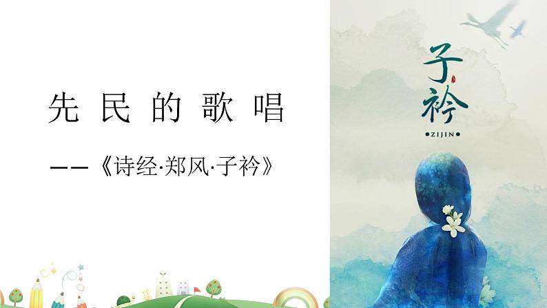 初二年级 语文 课外古诗词诵读课件PPT第2页