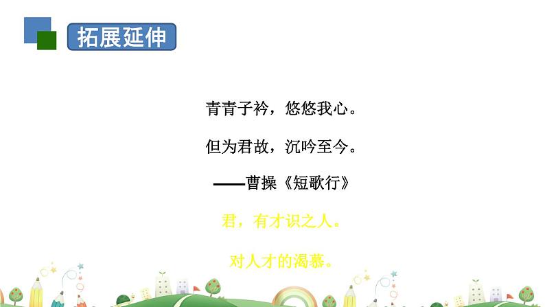 初二年级 语文 课外古诗词诵读课件PPT第7页