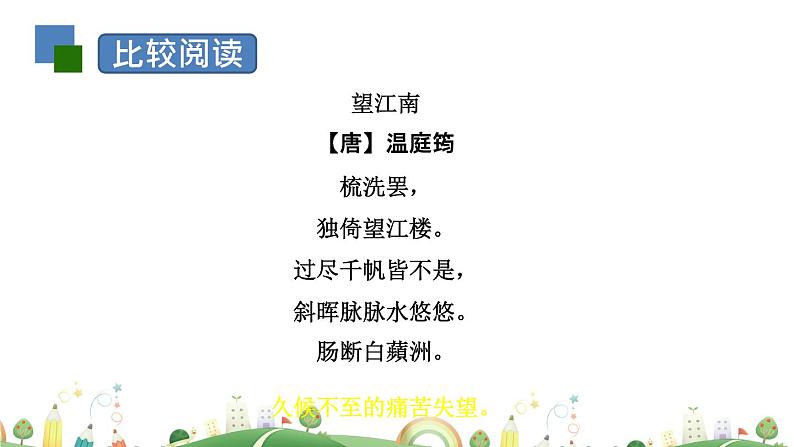 初二年级 语文 课外古诗词诵读课件PPT第8页