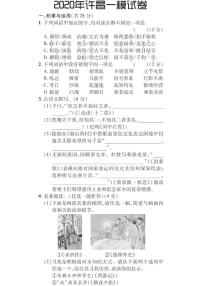 2020河南省许昌市一模语文试卷无答案