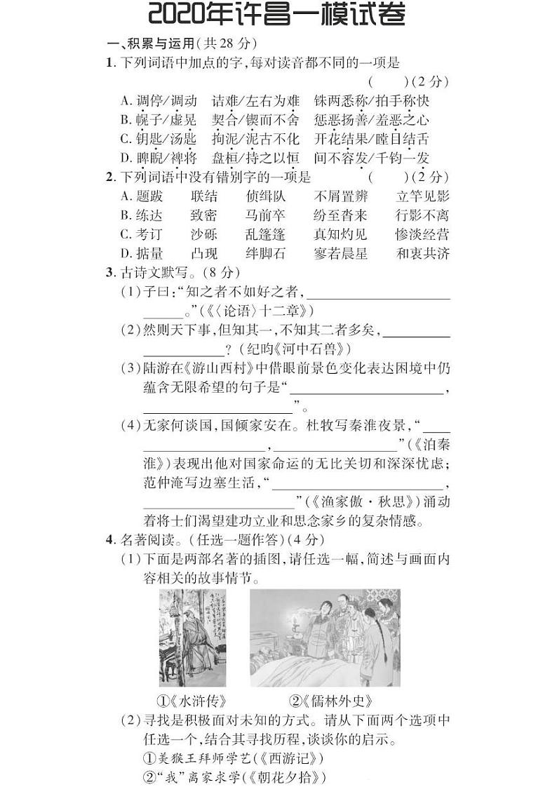 2020河南省许昌市一模语文试卷无答案01
