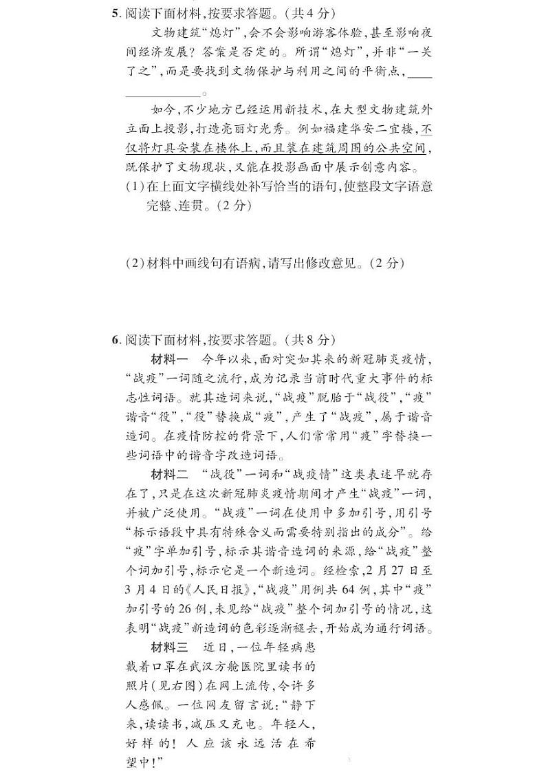 2020河南省许昌市一模语文试卷无答案02