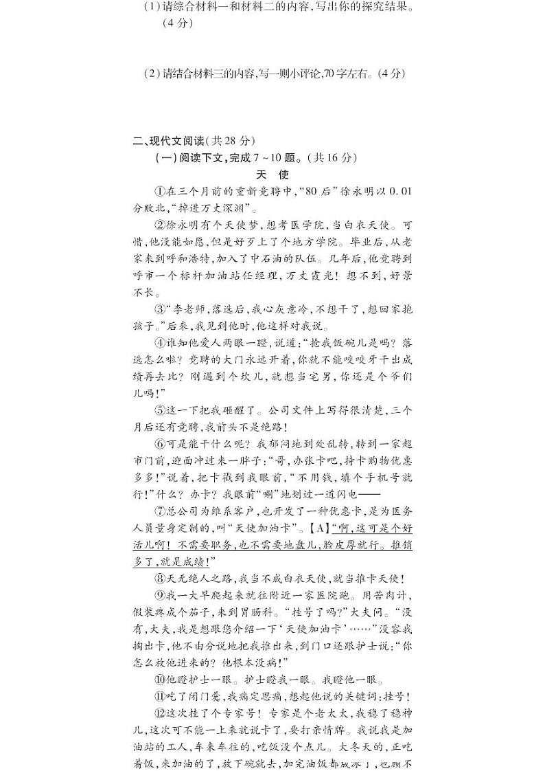 2020河南省许昌市一模语文试卷无答案03