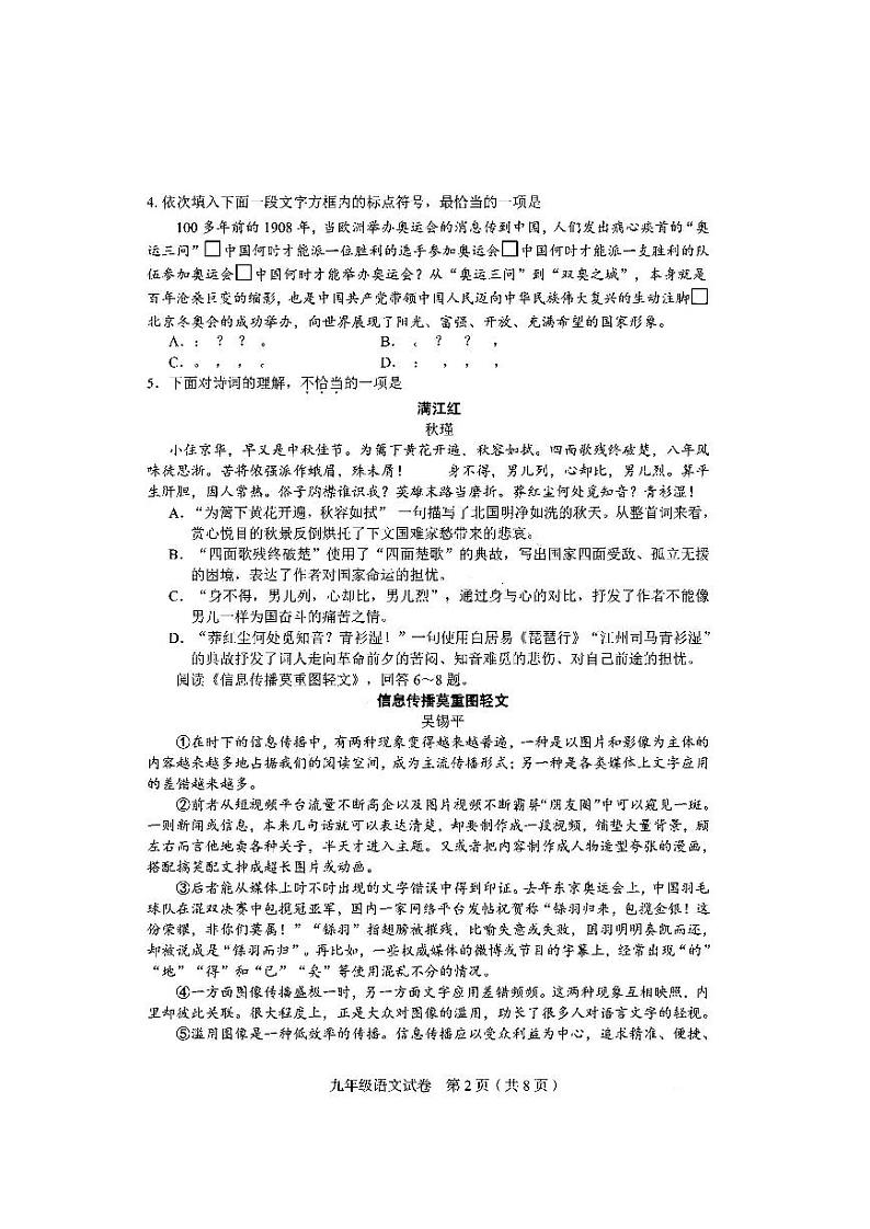 天津市和平区2022年九年级第一次质量调查语文试卷含答案（初三一模）第2页