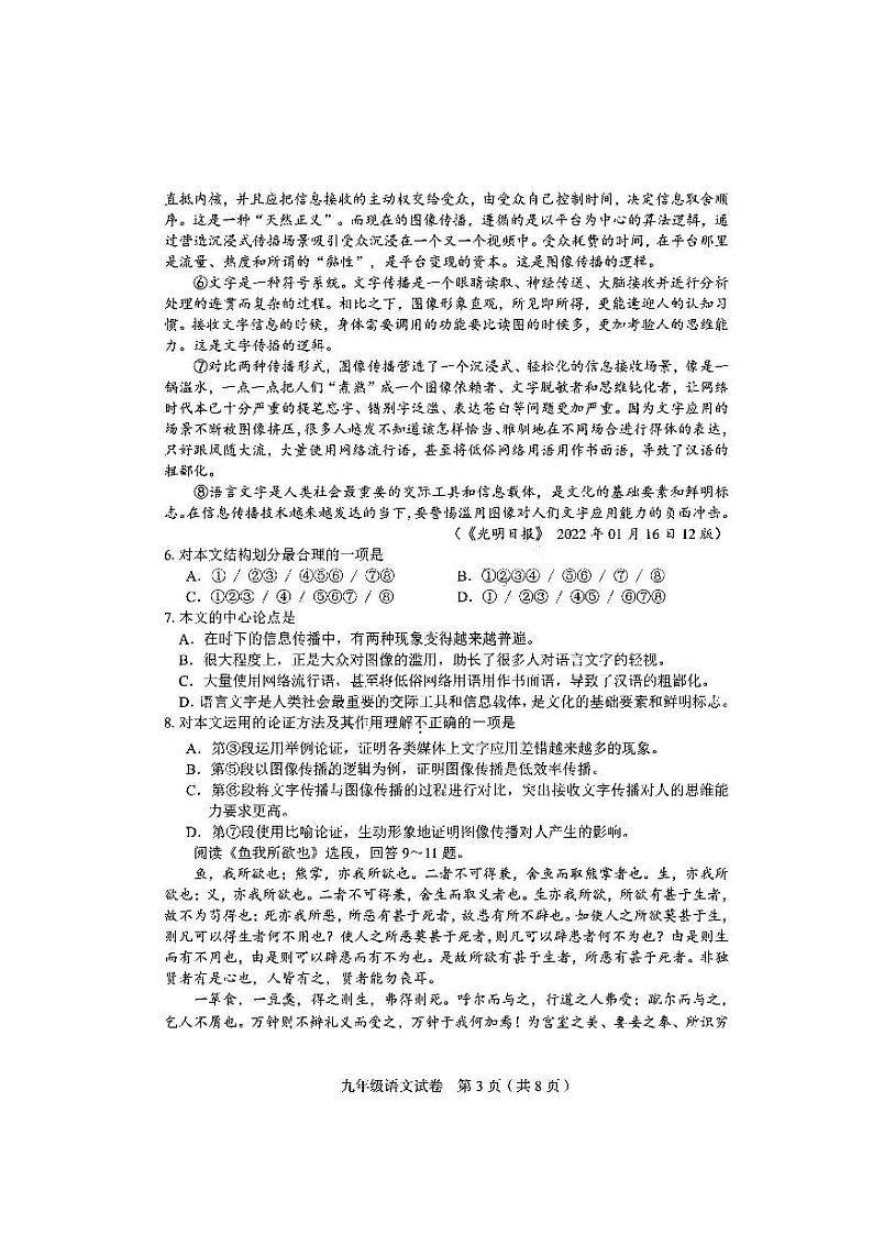 天津市和平区2022年九年级第一次质量调查语文试卷含答案（初三一模）第3页