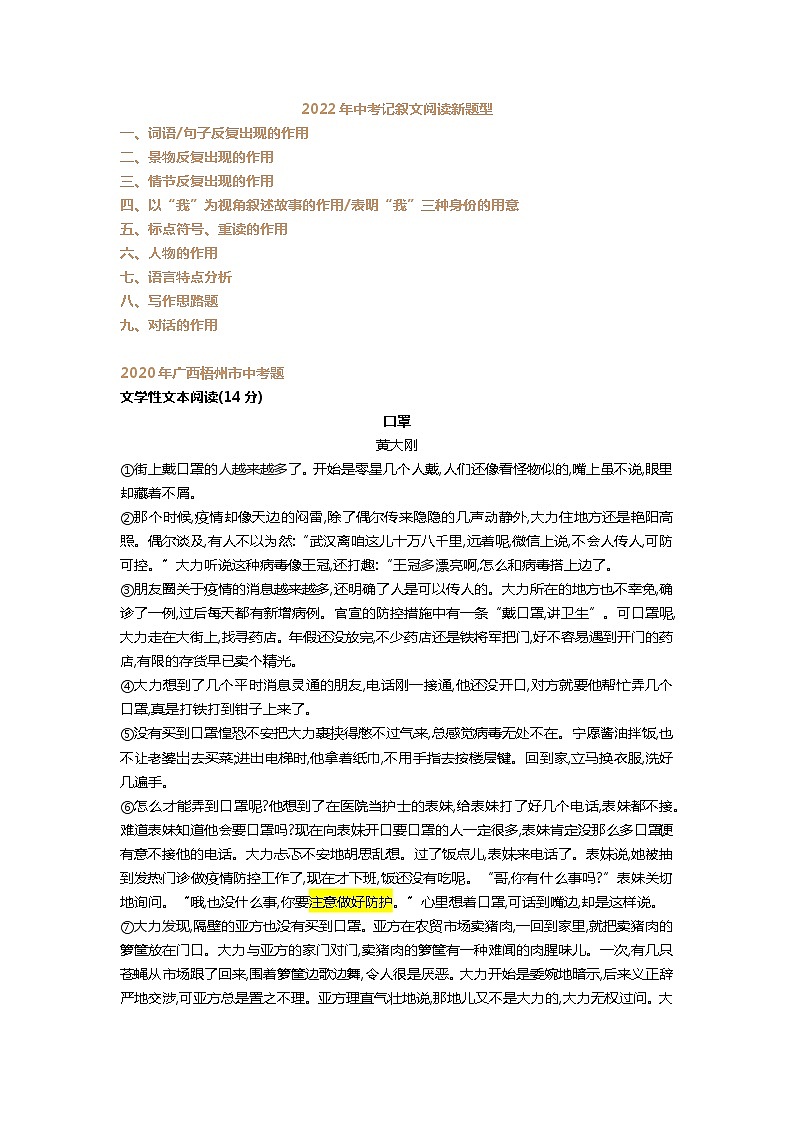 2022年全国各地中考语文试题分类汇编：记叙文阅读第1页