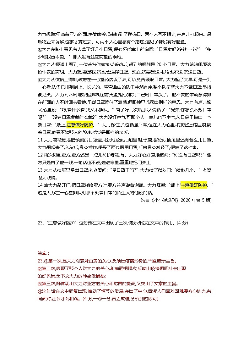 2022年全国各地中考语文试题分类汇编：记叙文阅读第2页