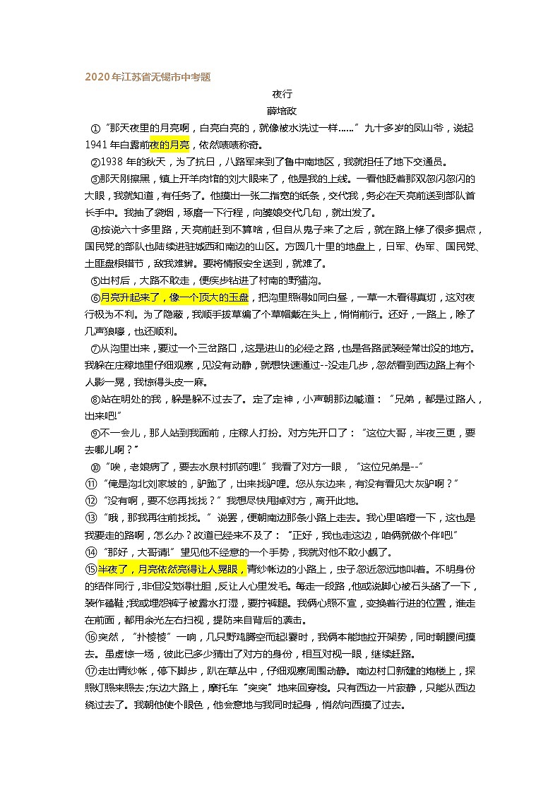 2022年全国各地中考语文试题分类汇编：记叙文阅读第3页