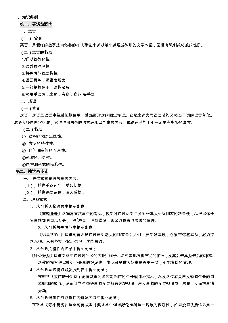 2022年中考语文二轮专题复习：文言文新考点之哲理议论型文言文第2页