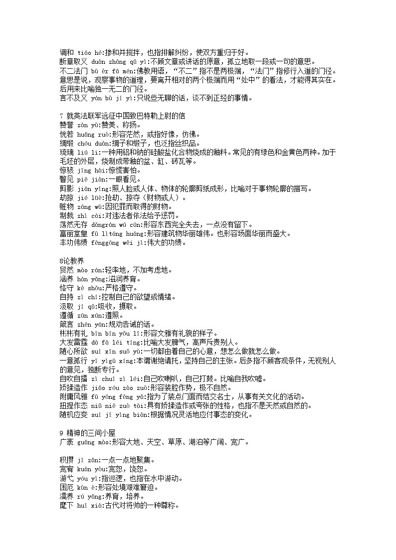 2022年中考语文专项复习-字音字形第2页