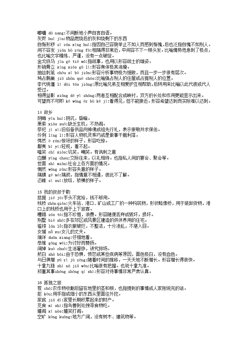 2022年中考语文专项复习-字音字形第3页