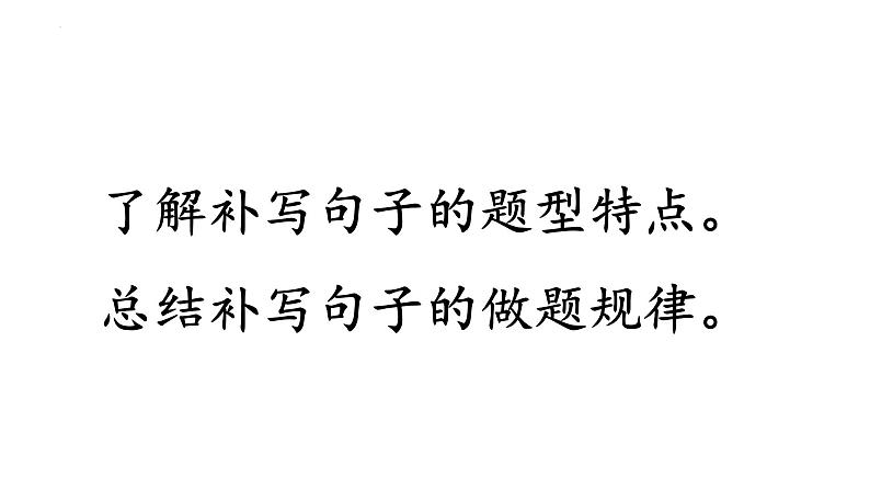 2022年中考语文二轮专项复习：语句补写衔接《共30张PPT）第2页