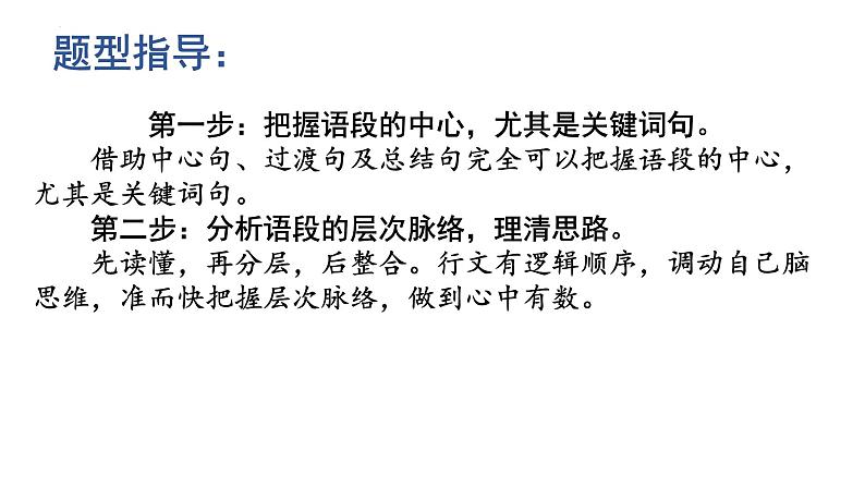 2022年中考语文二轮专项复习：语句补写衔接《共30张PPT）第4页
