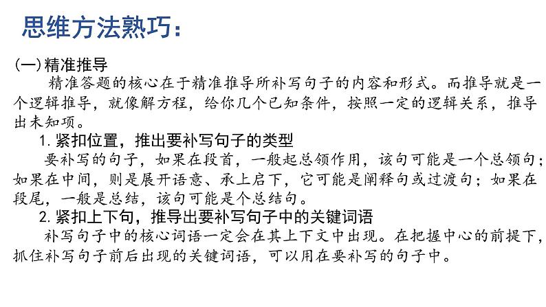 2022年中考语文二轮专项复习：语句补写衔接《共30张PPT）第5页