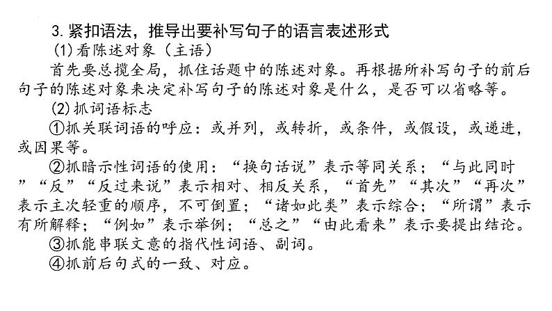 2022年中考语文二轮专项复习：语句补写衔接《共30张PPT）第6页