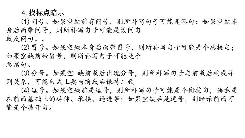 2022年中考语文二轮专项复习：语句补写衔接《共30张PPT）第7页