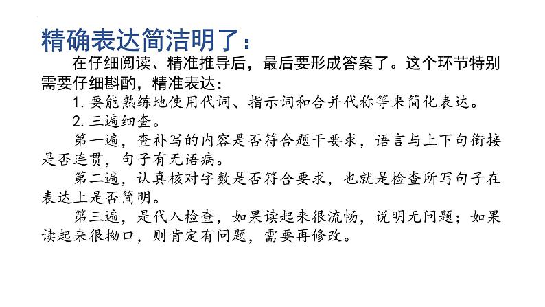 2022年中考语文二轮专项复习：语句补写衔接《共30张PPT）第8页