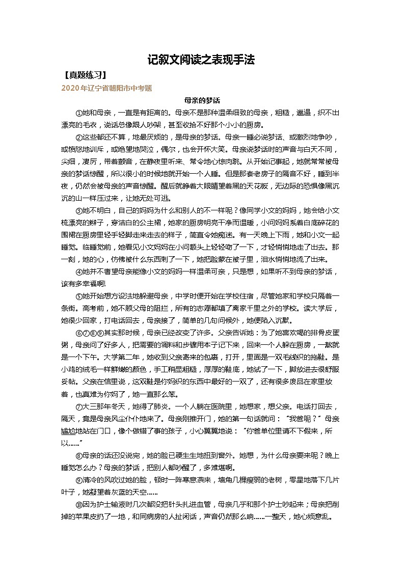 2022年全国中考语文试题分类汇编：记叙文阅读之表现手法题第1页