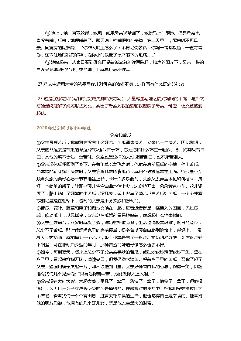 2022年全国中考语文试题分类汇编：记叙文阅读之表现手法题第2页