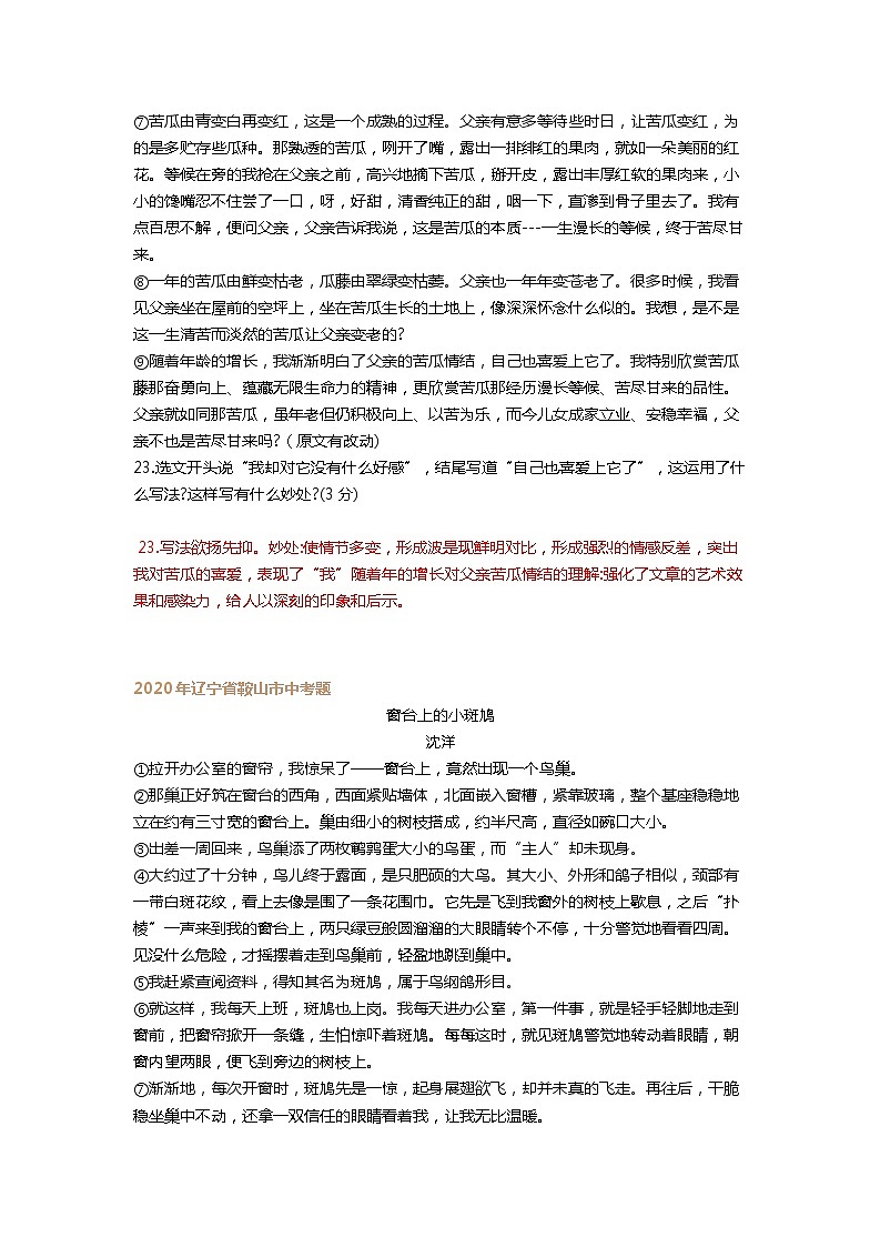 2022年全国中考语文试题分类汇编：记叙文阅读之表现手法题第3页