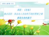 部编版九年级上册语文  《我看》课件PPT