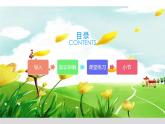 部编版九年级上册语文  《我看》课件PPT